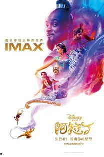 阿拉丁 2019,奇幻冒险再续传奇